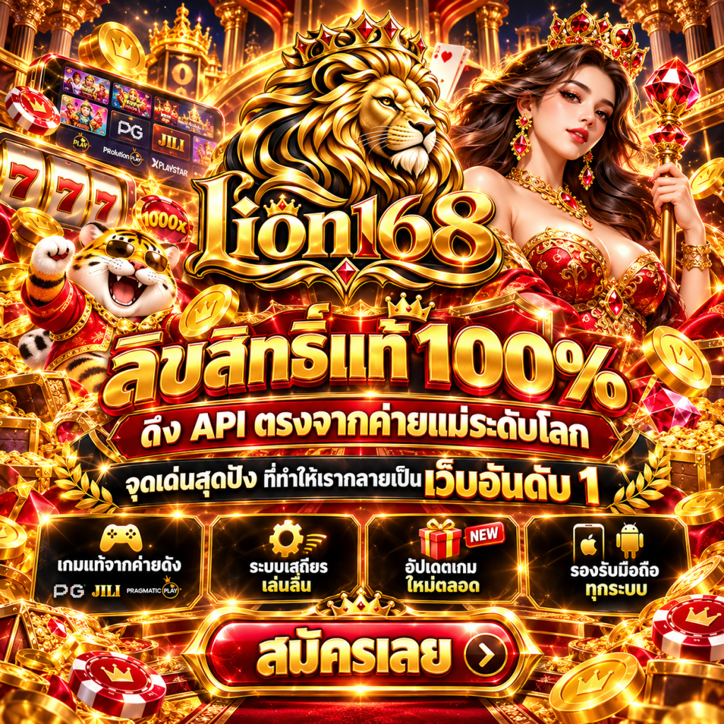 lion168